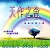 原声带 - 天作之盒