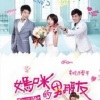 潘玮柏、杨丞琳 - 打呼