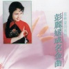 彭丽媛 - 在希望的田野上