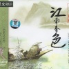 群星 - 江南三月