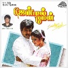 A. R. Rahman、Sujatha、S. P. Balasubrahmanyam、s. janaki、S.P.Balasubrahmanyam - En Veetu Thotathil