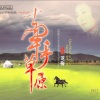 龙梅 - 酒歌