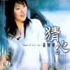 姜婷婷 - 爱如潮水