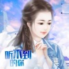 真栗、橙光音乐《看得见的自己》[MP3/LRC]