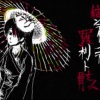 米津玄師、初音ミク - 結ンデ開イテ羅刹ト骸 (分分合合的罗刹与骨骸)