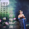 水月、An橙 - 妖精的眼泪