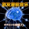 萌果果大大 - 6.阿尔法脑波音乐 (纤活)