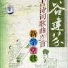 谷建芬 - 春晓