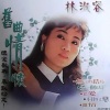 李茂山、林淑容 - 无言的结局