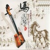 纯音乐 - 起马
