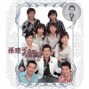 孙建平 - 想厝的人