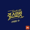 金保亨 - 친구 (朋友)