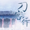 南风ZJN - 刀客行 (剧情版)