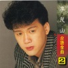 李茂山 - 小姐!请你乎我爱