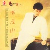 李茂山 - 我的眼睛在下雨
