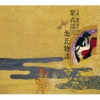 細野晴臣 - 月読