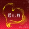 苏子因、M6、王梦瑶 - 耳机破坏者 (DJ版)