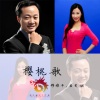 穆维平、若爱妮 - 樱桃歌