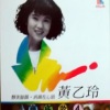 黄乙玲 - 春风恋情