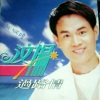 李明洋 - 过路情