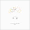 坡上村 - 海上日出