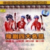 常香玉 - 花木兰 (唱段)