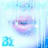 B'z - フキアレナサイ (狂风肆起)