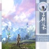 裂天、玉璇玑 - 与剑同书