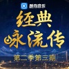 厦门六中合唱团 - 送别 (Live)
