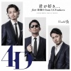 4D、森内寛樹 - 君が好き...