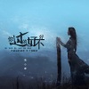 落小寒 - 你过得好不好