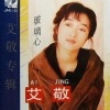 艾敬 - 信天游