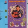 张帝 - 平安追想曲（问答）