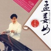 王中山 - 小看戏