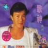 许冠杰 - 最紧要好玩