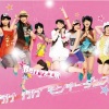 Berryz工房 - 行け 行け モンキーダンス (上吧 上吧 Monkey Dance)