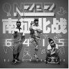 B.O.B - 南征北战NZBZ-哈尼宝贝XRave (B.O.B Remix)(DJ B.O.B EDIT版)