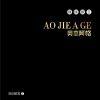 奥杰阿格 - 序 白天与黑夜