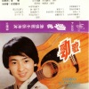 童孔 - 欢乐的吉他手