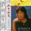 成方圆 - 祝贺祝贺