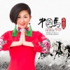 朱贝贝 - 中国马
