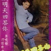 张晓梅 - 单程车票