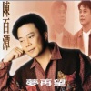 陈百潭 - 梦再望