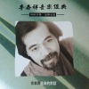 齐豫 - 你是我所有的回忆