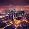 王梦瑶 - 打个电话给你 (DJ版)