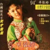 卓依婷 - 贺年
