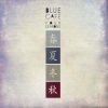 Blue Cafe《Czas Nie Bedzie Czekal》[MP3/LRC]