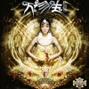 萨顶顶 - 妈妈天那 (藏文)