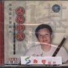 蒋国基 - 凤阳花鼓