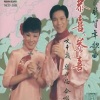 文千岁、梁少芯 - 天官赐福